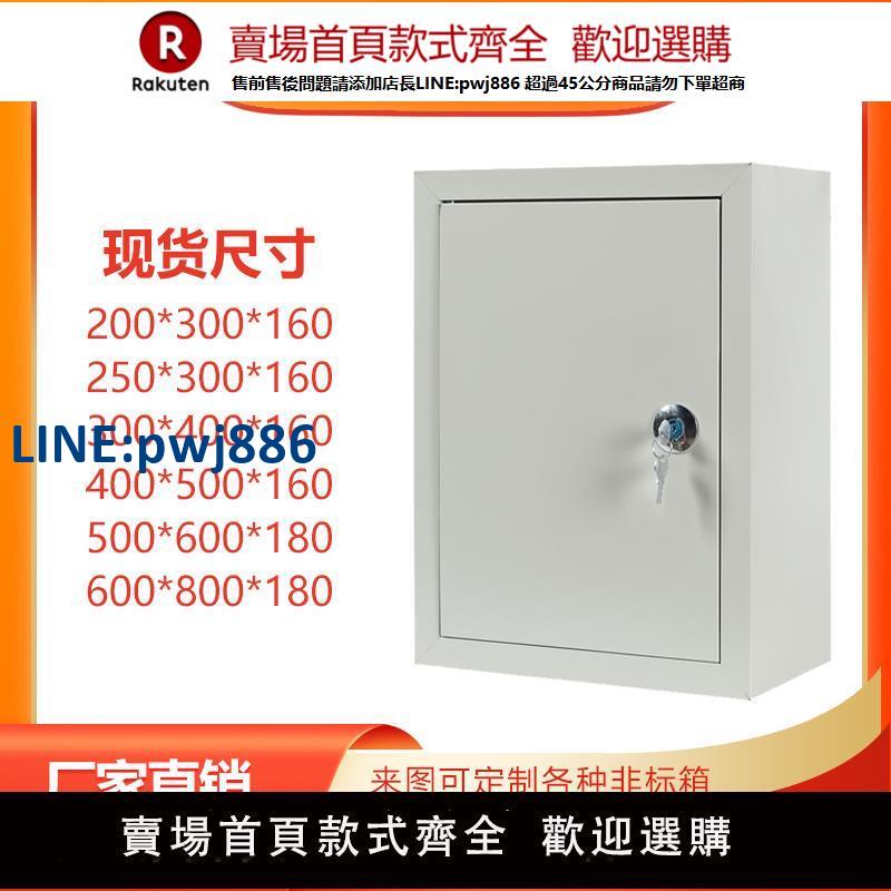 【臺灣公司 品質保固】配電箱家用室內明裝電控箱動力箱戶外防雨監控電箱盒加厚配電箱【注意！下單滿299出貨】