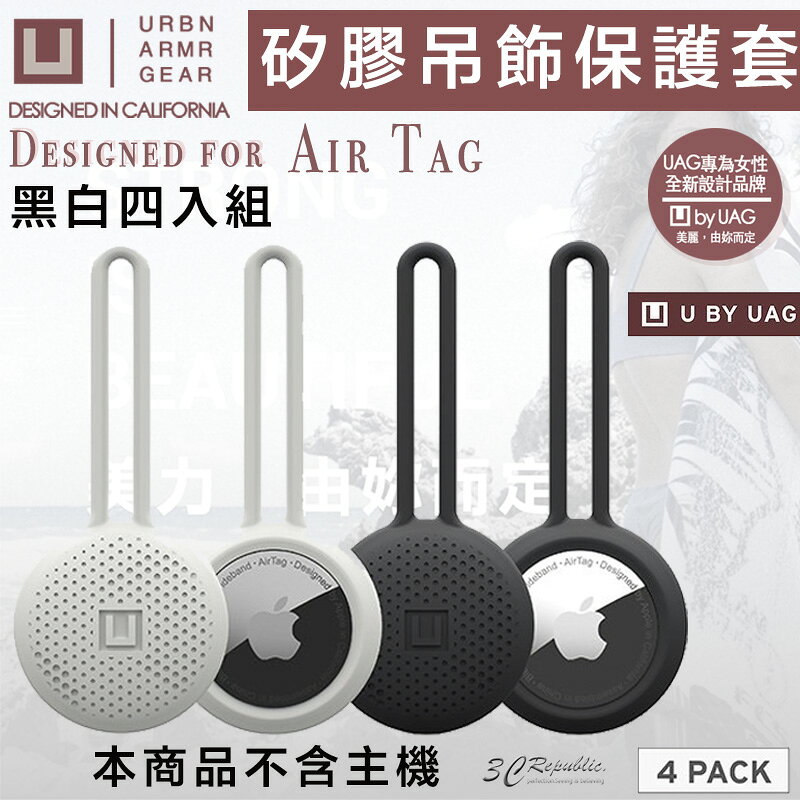 U UAG 矽膠 抗菌 保護套  吊飾 定位器 追蹤器 四入組 適用於Apple AirTag