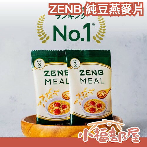 日本直送🇯🇵ZENB 純豆燕麥片 30gx2入 無麩質 無碳水 低GI 100%黃豆【小福部屋】