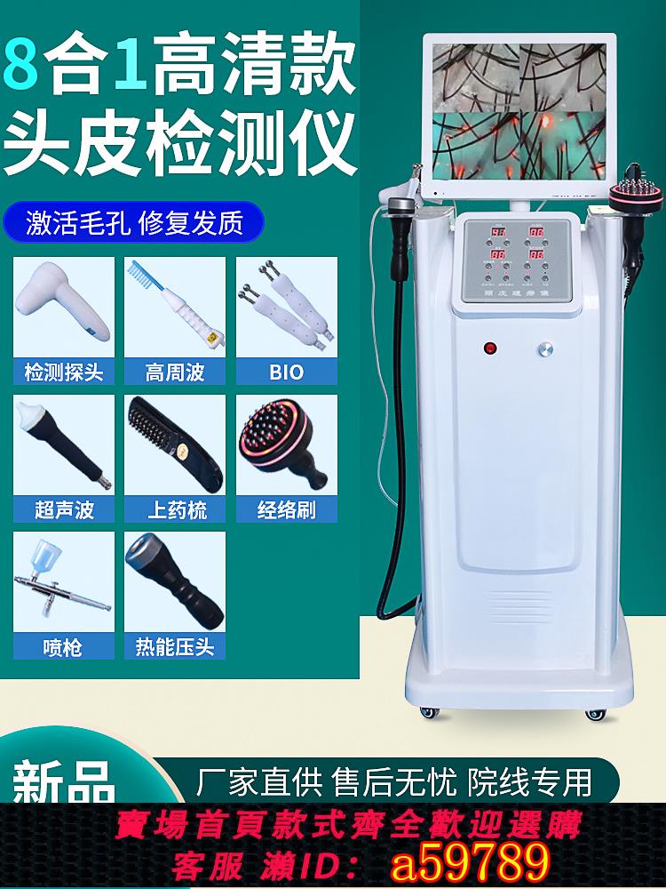 【臺灣公司 可打統編】防脫發頭皮檢測儀理發店毛囊高畫質一體機頭部按摩儀器頭發養護頭療
