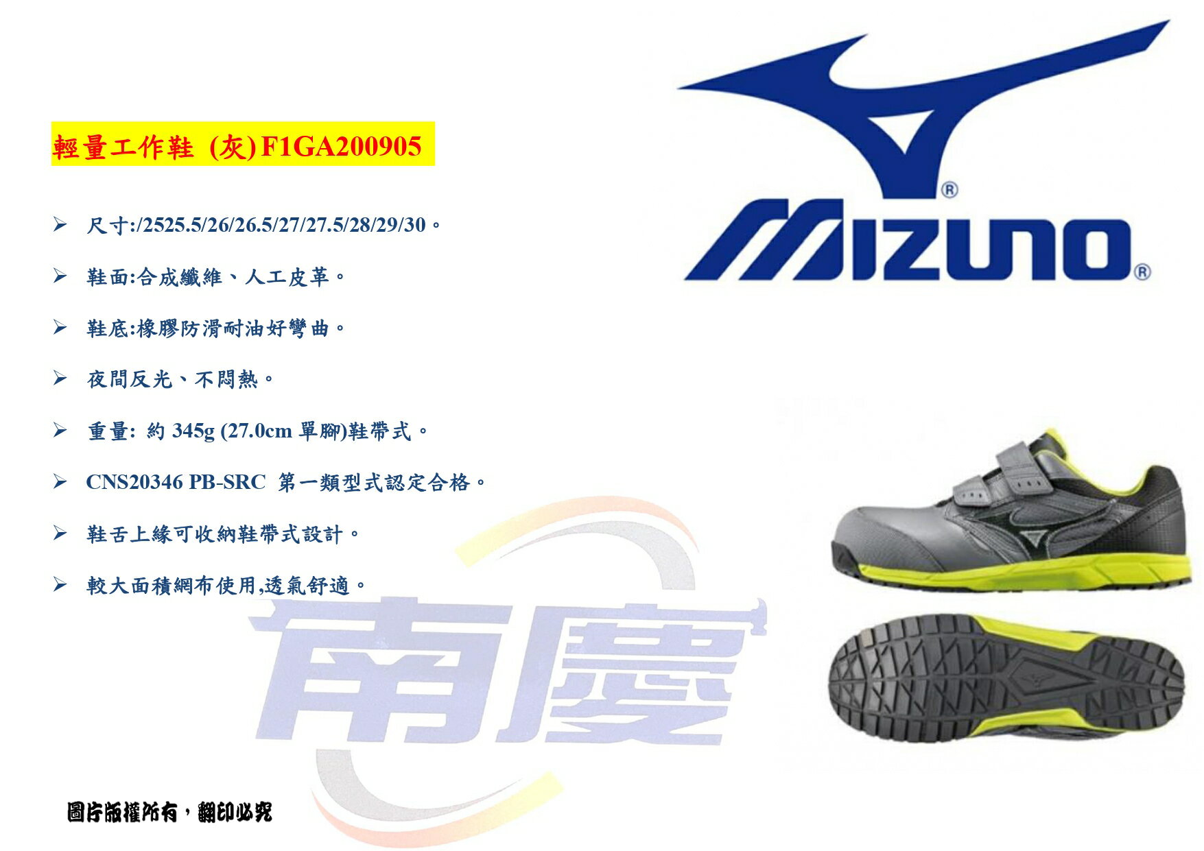 mizuno 工作鞋的價格比價| 購有錢GoYoMoney