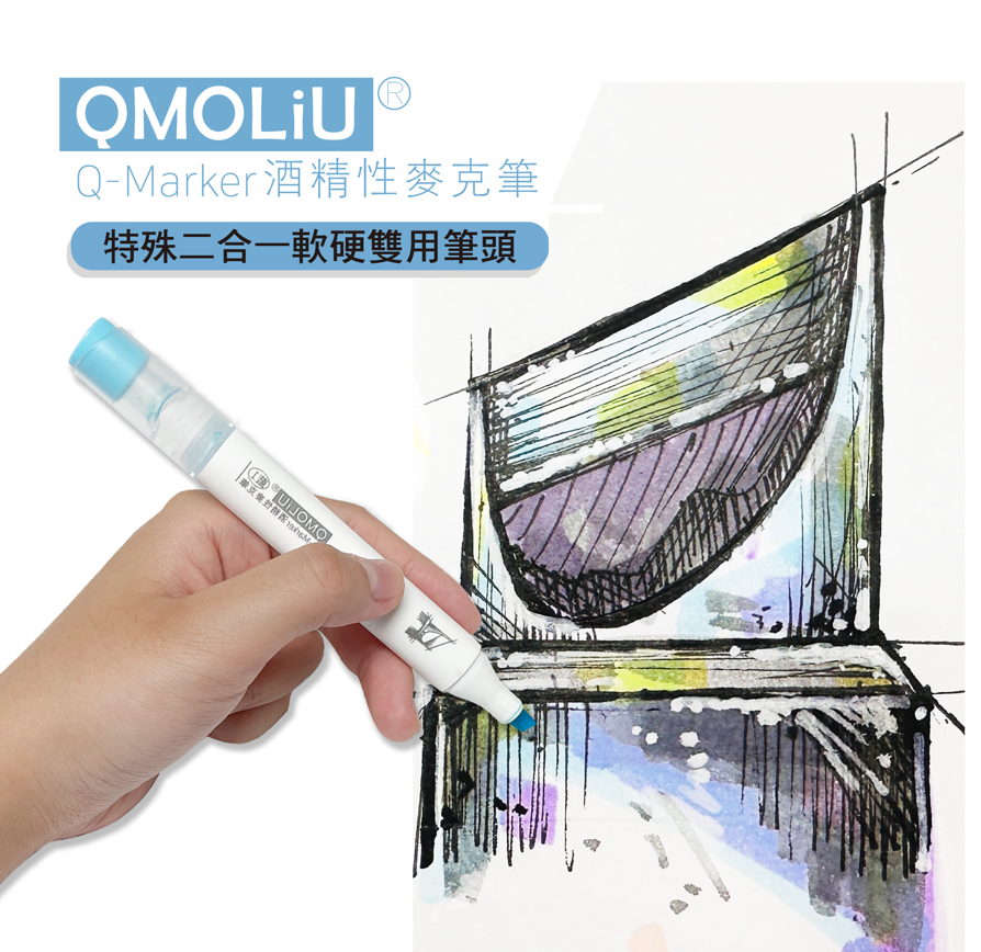 酒精性麥克筆【更換筆頭】 [QMOLiU] Q-Marker 畫畫 手繪 漫畫 室內設計