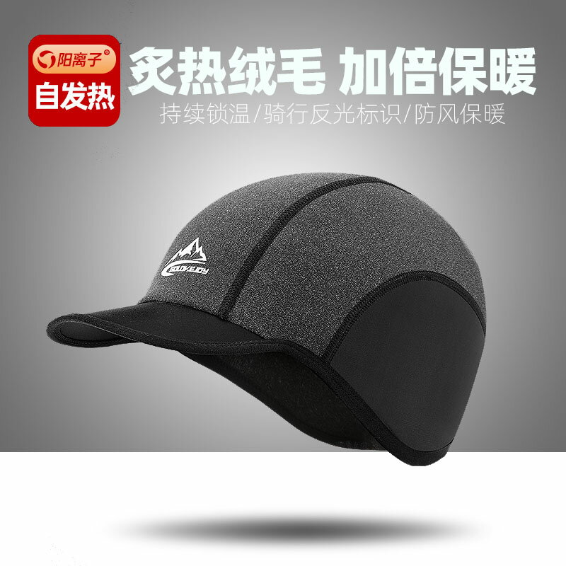 秋冬騎行防風保暖帽子戶外電動車騎車自發熱護耳鴨舌帽反光裝備