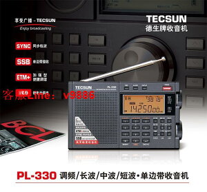 【咨詢客服應有盡有】Tecsun德生 PL-330高考試收音機四六級全波段老人新款fm長單邊帶