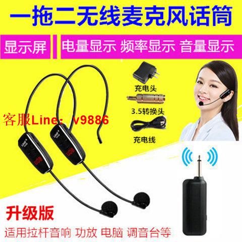 【最低價】【公司貨】無線麥克風頭戴式一拖二耳麥舞臺演出音響會議教學二胡擴音話筒