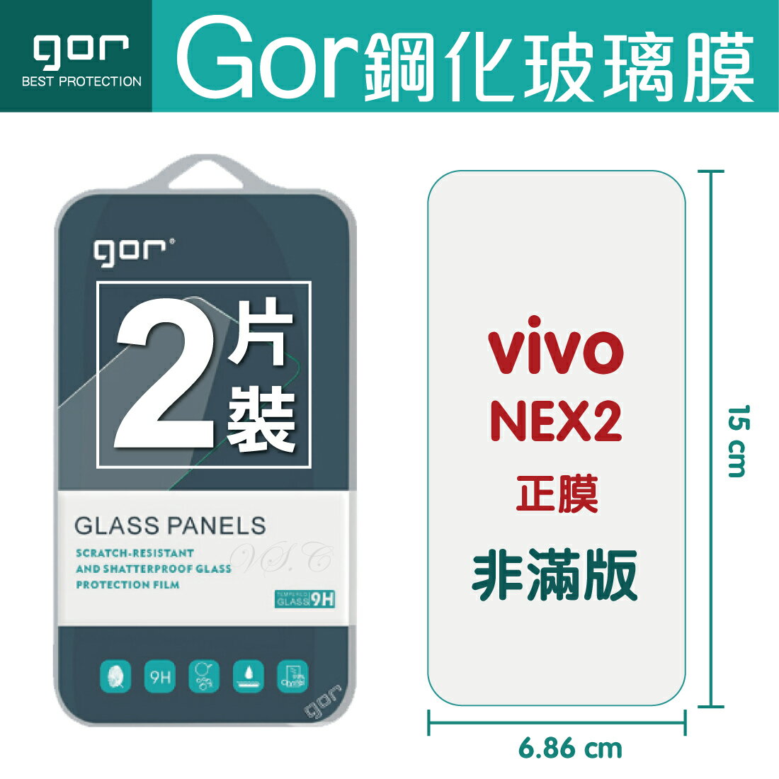 【VIVO】GOR 9H VIVO NEX2 正膜 鋼化 玻璃 保護貼 全透明非滿版 兩片裝【APP下單最高22%回饋】