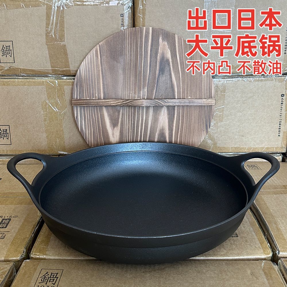 出口日本平底鍋 不內凸 平底煎鍋鑄鐵鍋無塗層不粘鍋生鐵老式家用