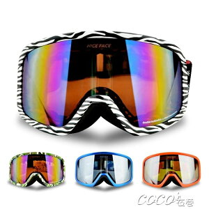 滑雪鏡 男女成人款 雙層防霧防紫外線U400 大視野 可套眼鏡 JD 全館免運
