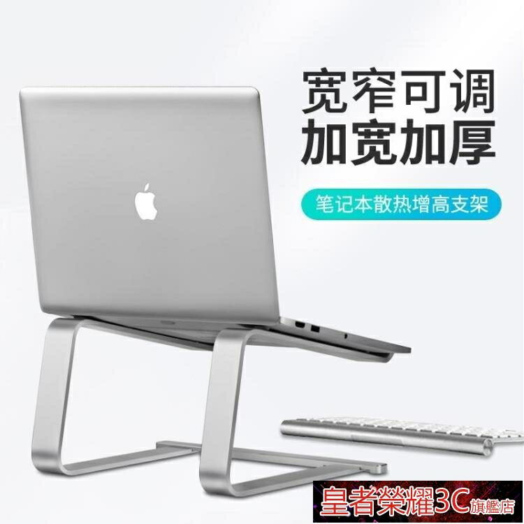 筆電架 筆電電腦支架托桌面收納增高架macbook懸空散熱鋁合金墊高底座YTL