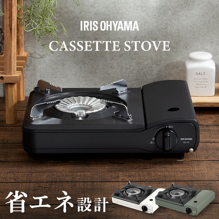 新款 日本公司貨 IRIS OHYAMA IGC-S1 卡式瓦斯爐 卡式爐 3.5kW 高火立 省能 簡約 北歐風