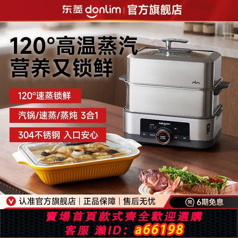 【臺灣公司 可開發票】東菱蒸汽鍋電蒸鍋家用預約煲湯隔水燉盅多功能蒸煮鍋全自動電燉鍋