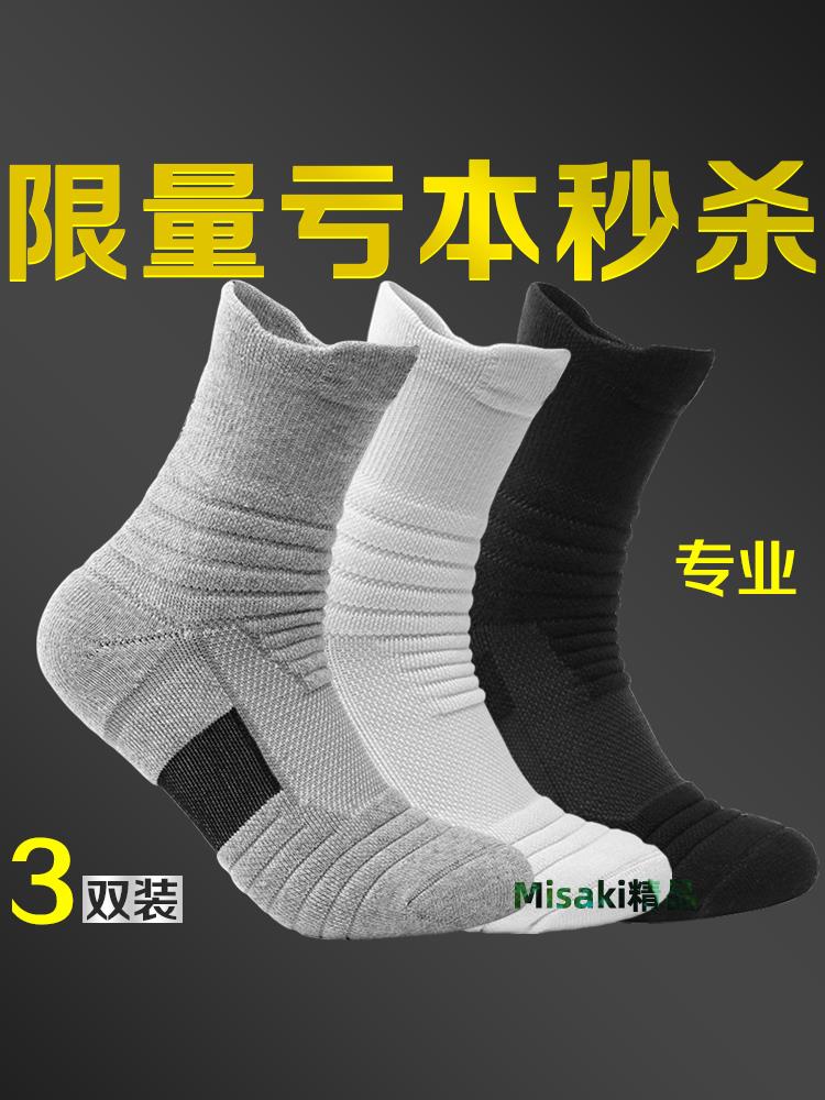 專業精英籃球襪男短款中筒秋冬季透氣吸汗毛巾底加厚跑步運動襪子-Misaki精品