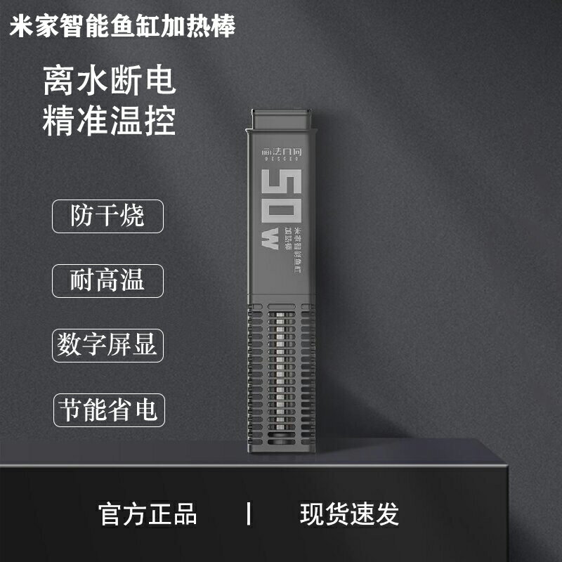 【臺灣公司 可開發票】適用小米米家智慧魚缸加熱棒自動恆溫變頻小型省電節能防爆加溫棒