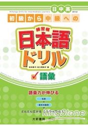 日本語練習帳(語彙)