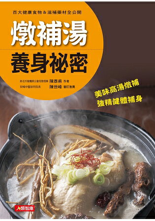 燉補湯養身祕密