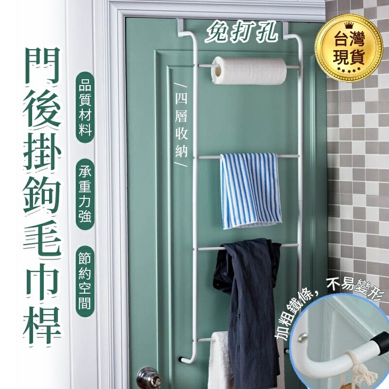【新北現貨】毛巾掛鉤 浴室置物架 門後毛巾架 收納架 門板毛巾架 毛巾掛架 廚房收納 抹布掛架 抹布架 毛巾架 毛巾桿