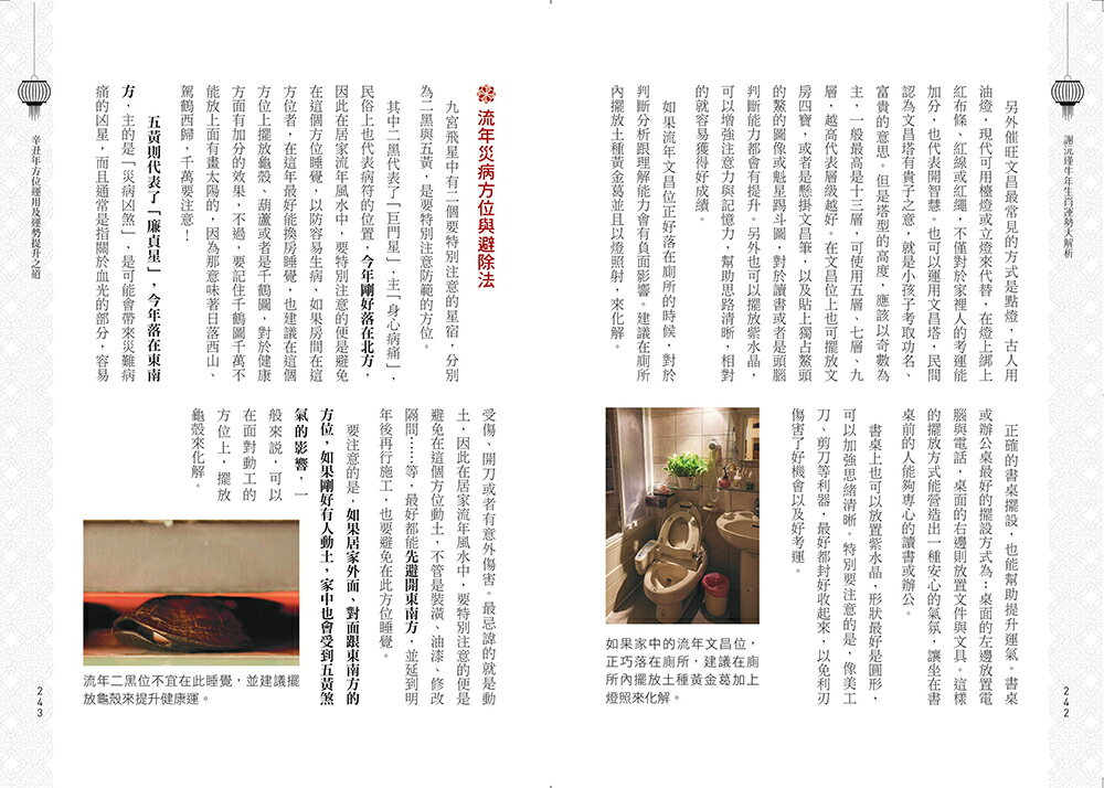 謝沅瑾牛年生肖運勢大解析：史上最萬用的開運工具書，謝老師親算二〇二一年農民曆、流年流月，一書在案，平安、財富、好運來！ 6
