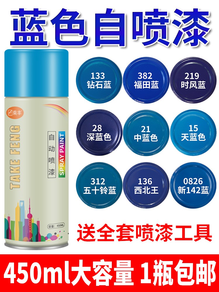 藍色自動手搖自噴漆深藍天藍色手噴漆汽車金屬防銹漆專用油漆噴罐