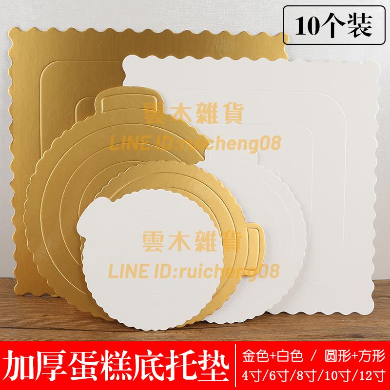 金色方形圓形塑膠託底墊4 6 8 10寸一次性生日蛋糕底託墊重復使用【雲木雜貨】