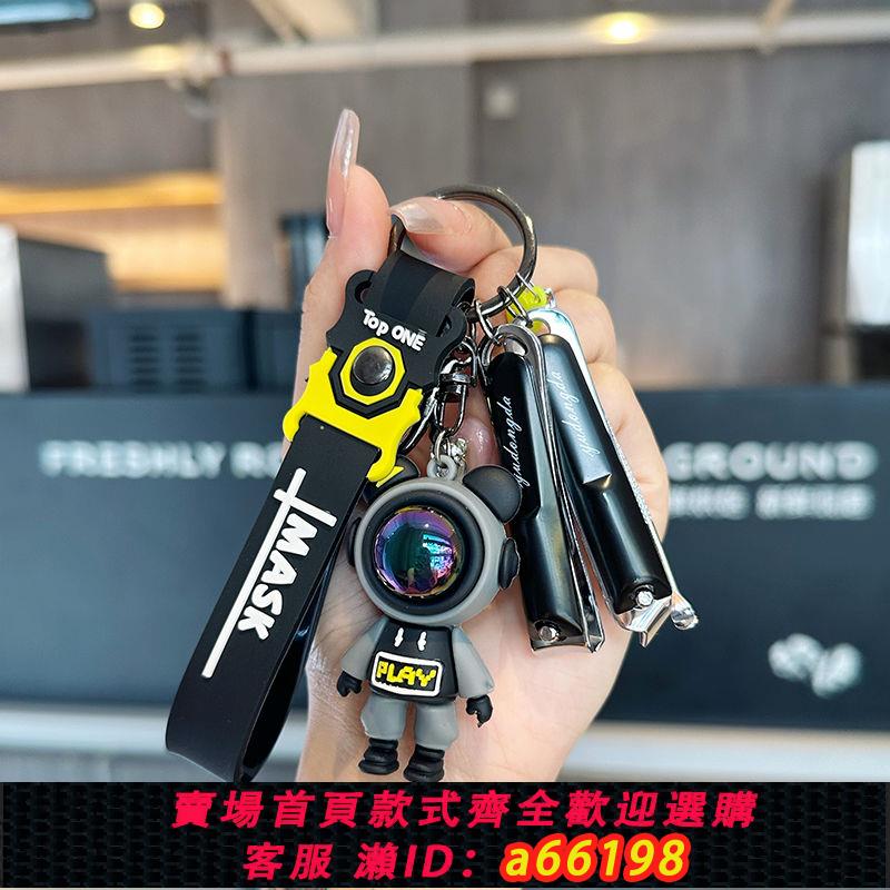【臺灣公司 可開發票】閃電小熊鑰匙扣宇航員掛件指甲剪耳勺套裝卡通矽膠太空汽車鑰匙鏈