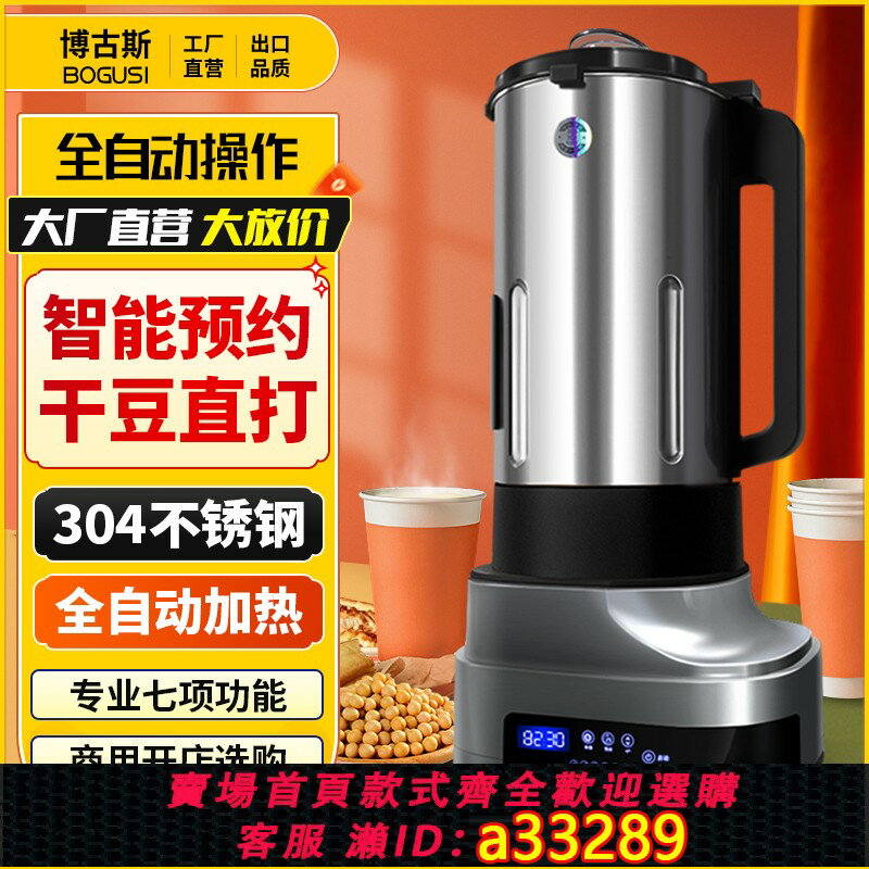 【臺灣公司 可開發票】豆漿機商用早餐店用全自動6升大容量保溫現磨免濾破壁機料理機
