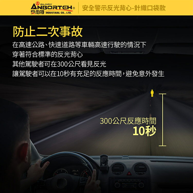 【安伯特】專業級安全警示反光背心 (施工防護 交通安全 警示背心) 4