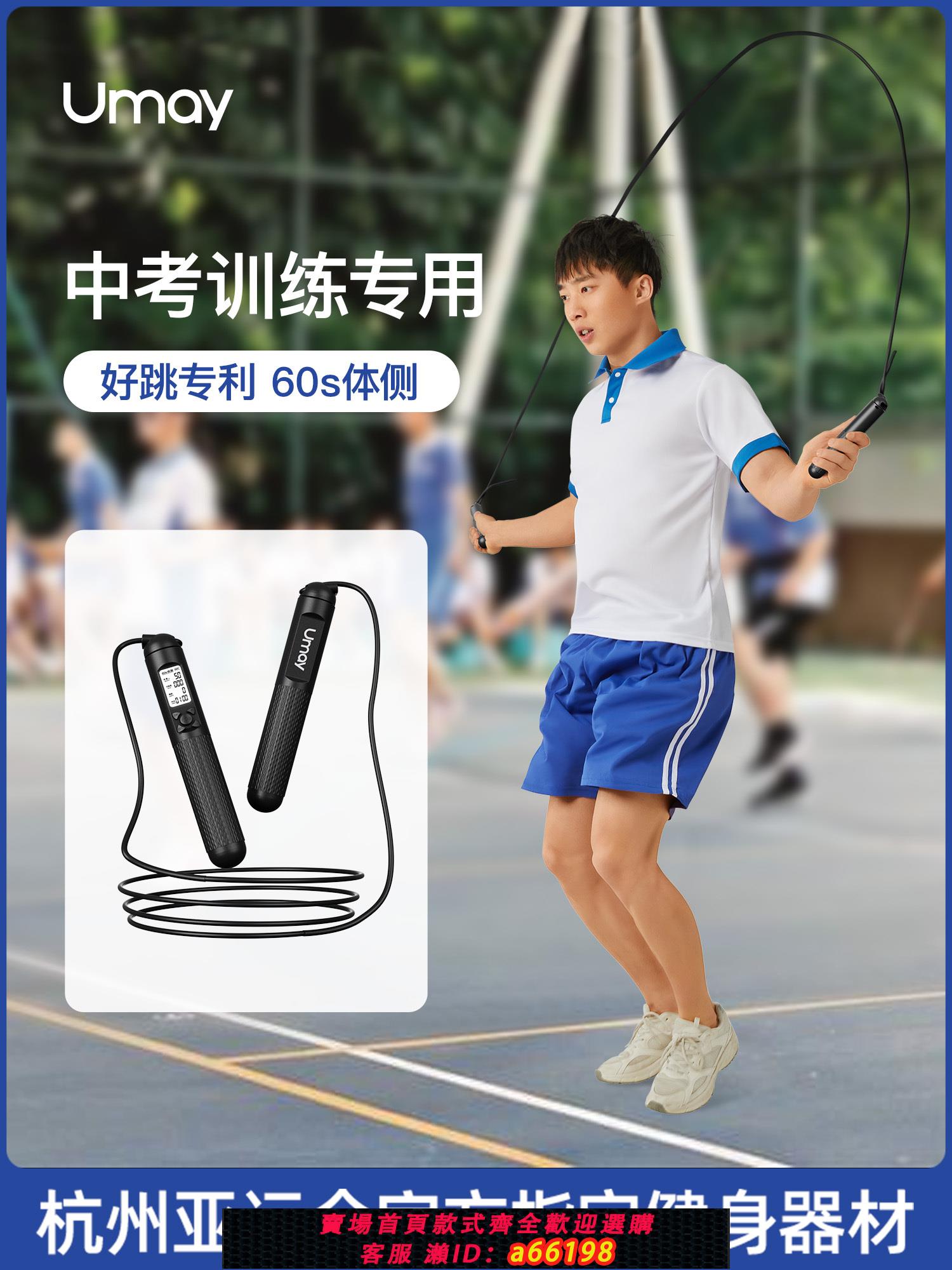 【臺灣公司 可開發票】中考專用跳繩學生初中生電子計數鋼絲繩子中小專業競速體育考試款