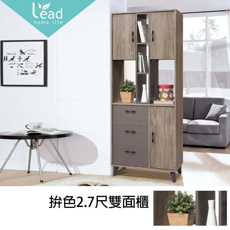 拚色2.7尺雙面櫃玄關櫃置物櫃收納櫃鞋櫃櫥櫃屏風風水【163A36202】Leader傢居館163-F312