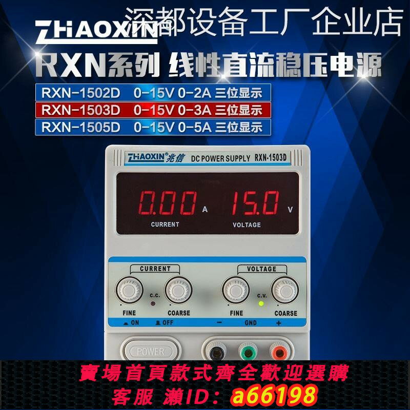 【臺灣公司 可開發票】*兆信線性變壓器直流穩調數顯電源15v2a3a5a壓電源小型刷鍍鍍金可
