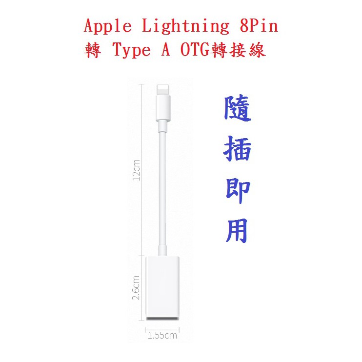 美人魚【12cm】Apple Lightning 8Pin 轉 Type A OTG轉接線/高速傳輸/鍵盤打字