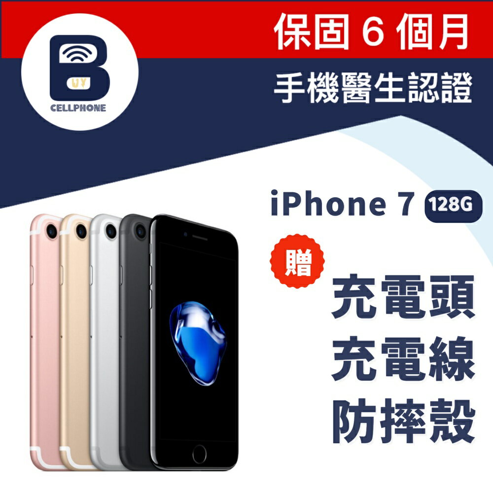 【福利品】iPhone7 32G 台灣公司貨