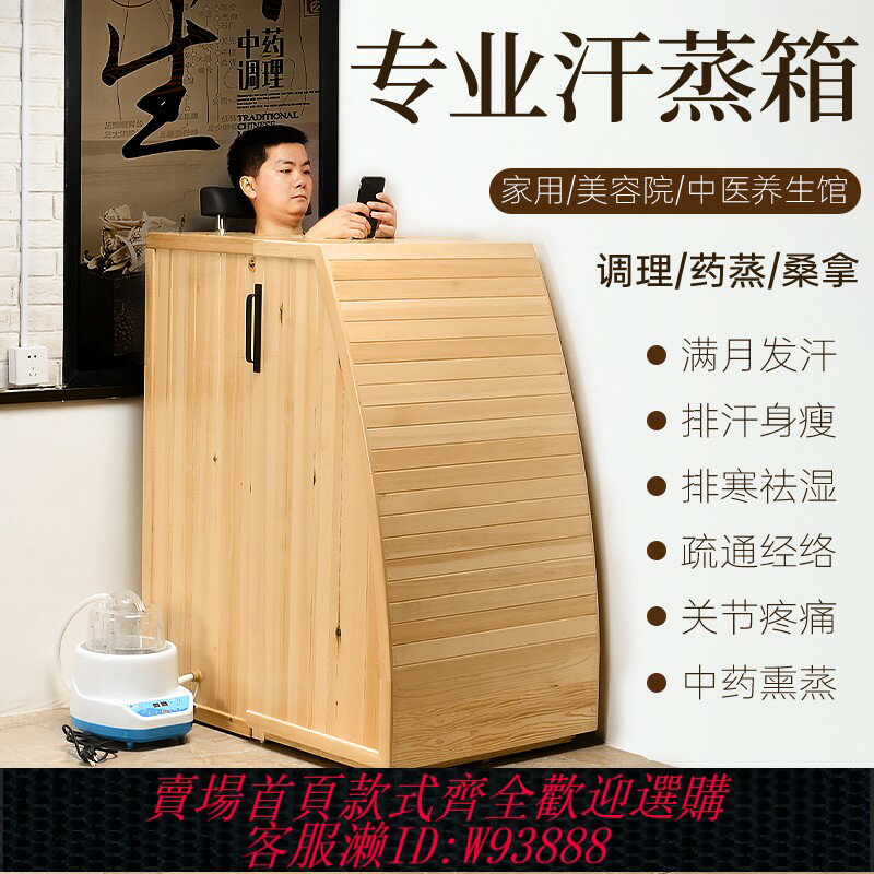 {可刷卡 打統編}汗蒸房家用中藥蒸汽燻蒸桶養生美容院全身發汗排毒桑拿箱太空艙