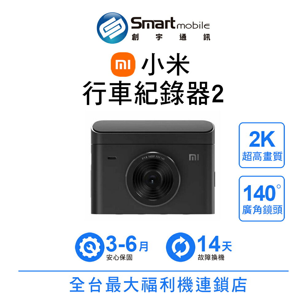 【創宇通訊│福利品】Xiaomi 小米 行車紀錄器2 車用行車紀錄器 2K超高解析度 3D降噪夜視