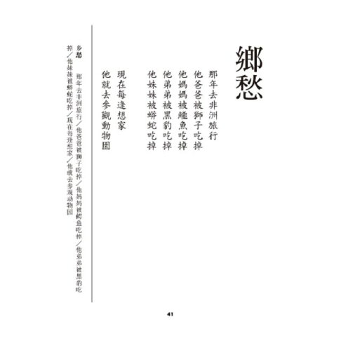 假牙詩集:我的青春小鳥 6