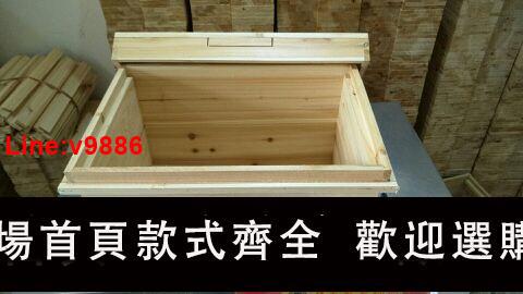 【臺灣公司 超低價】中蜂箱標準框杉木烘乾蜂箱批零養蜂工具蜜蜂箱板材散件1.1厚包郵