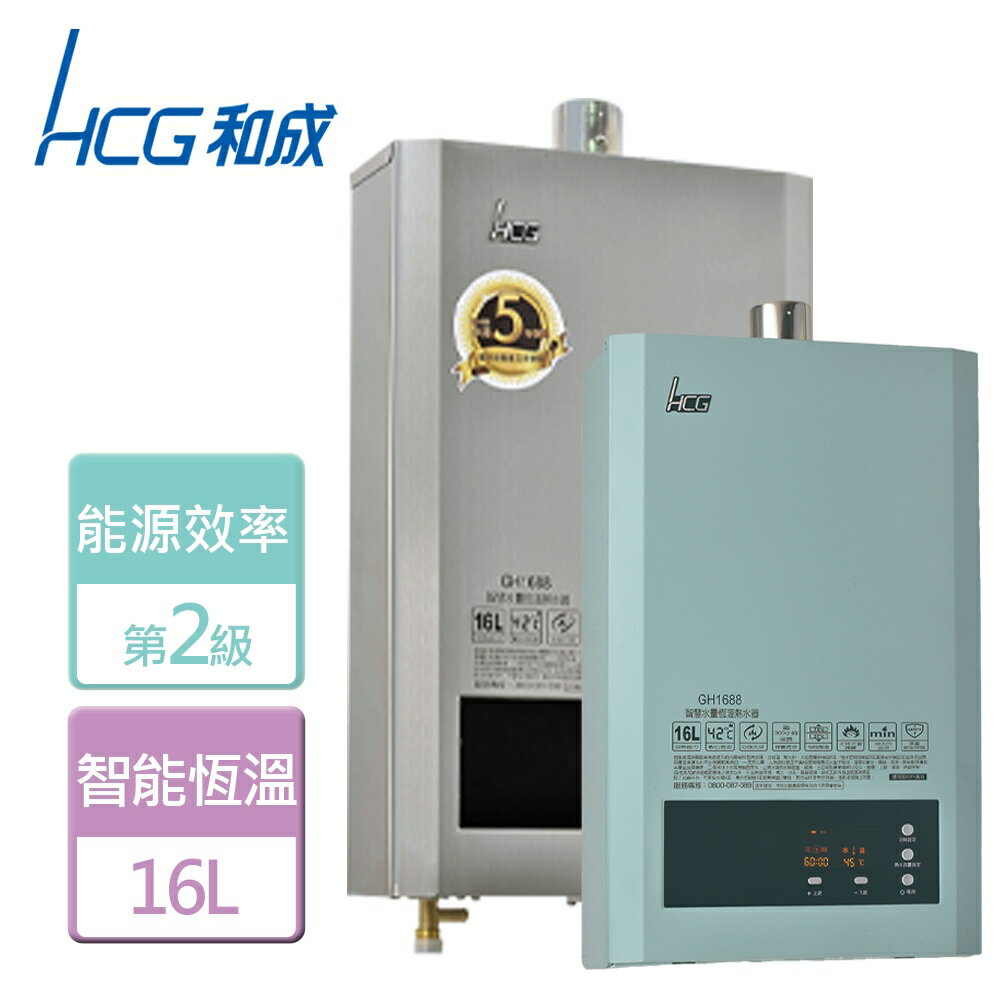 【HCG 和成】16L 智慧水量恆溫熱水器-GH-1688-NG1-FE式-部分地區含基本安裝