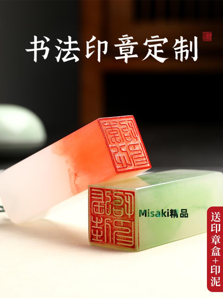 姓名印章定製篆刻個人私章書法國畫印章姓名章刻字人名印章收納盒定做兒童名字印章藏書私人章製作學生用刻章-Misaki精品