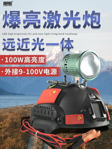 激光炮燈頭強光遠射戶外LED伸縮變焦聚光頭盔夜釣外接12V電瓶頭燈