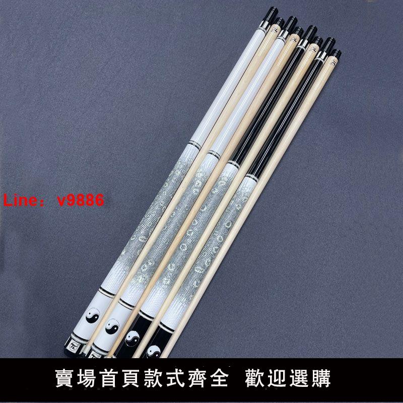 【臺灣公司 超低價】【黑白無極】12.5mm楓木九球大頭桿分體桿中式八球黑八桿臺球桿