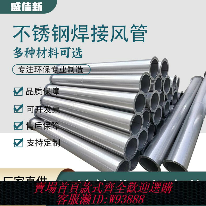 {臺灣公司貨 可打統編}不銹鋼304焊接風管排煙鍍鋅白鐵皮消防空調排氣排煙管工業 除塵