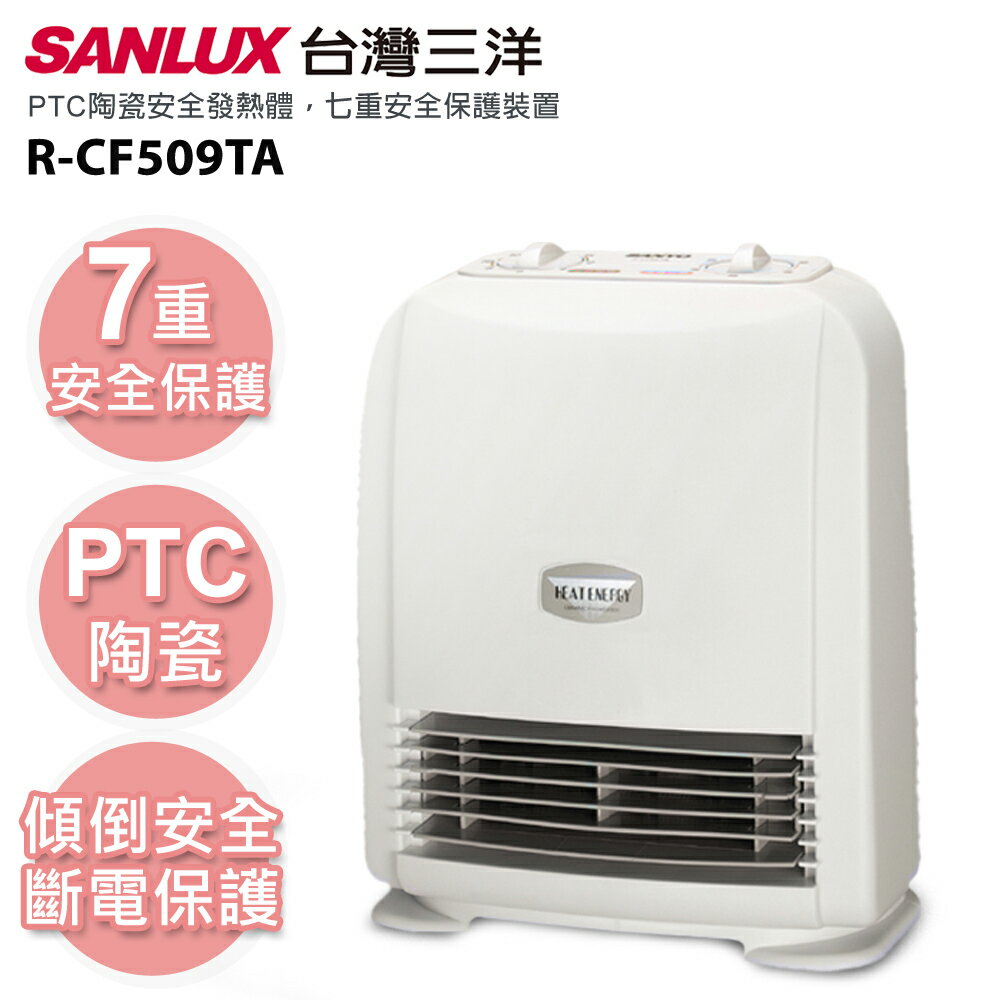 <br/><br/>  【台灣三洋SANLUX】定時陶瓷電暖器／R-CF509TA<br/><br/>