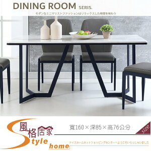 《風格居家Style》馬德里5.2尺餐桌/不含椅 810-01-LM