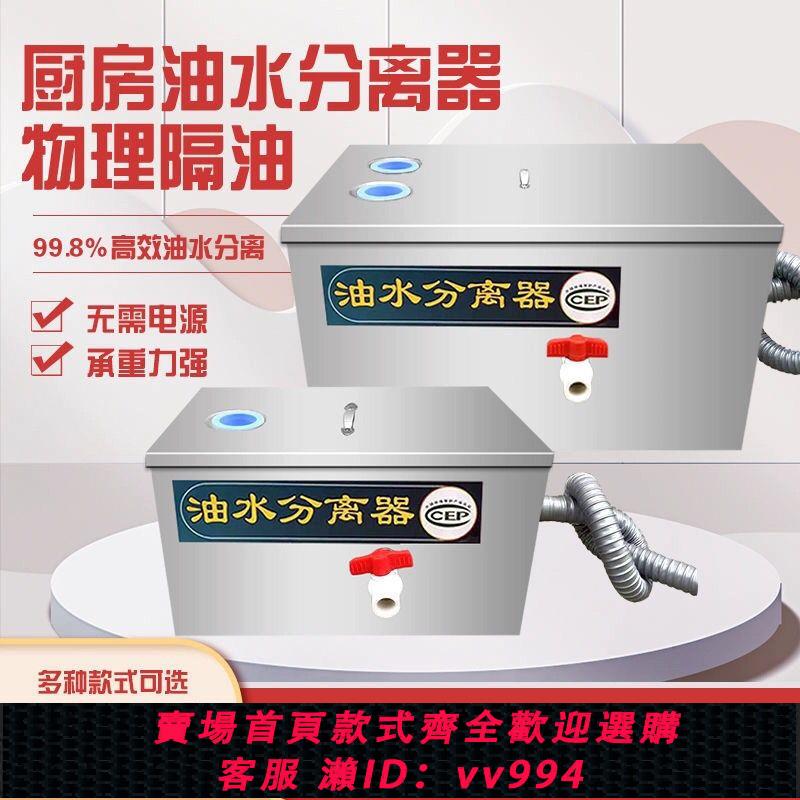 {公司貨 最低價}餐飲油水分離器不銹鋼隔油池商用小型飯店廚房汙水處理水油濾油器
