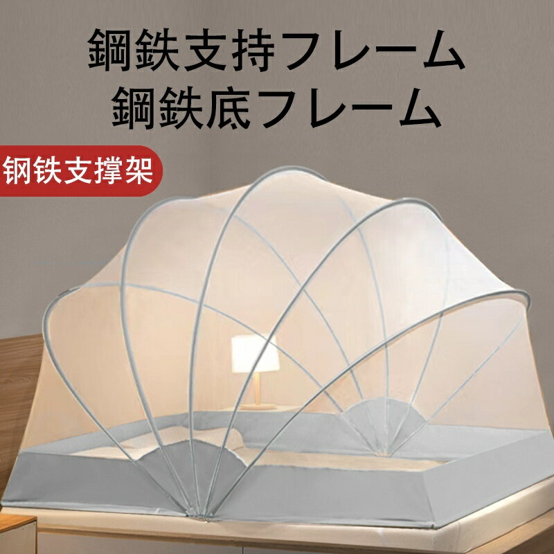 日本折疊蚊帳 免安裝 家用臥室蚊帳 可收納 宿舍蚊帳 蒙古包 單人蚊帳 上下鋪蚊帳 防蚊罩 防蚊睡簾 床罩 床簾