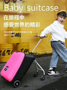 兒童行李箱可坐小孩男女孩萬向輪拉桿箱懶人溜遛娃騎行帶娃旅行箱