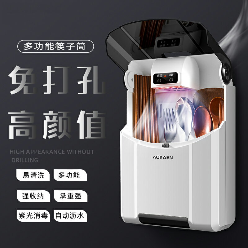 多功能消毒筷子筒廚房家用置物架瀝水桶收納盒壁掛式簍烘乾筷籠子