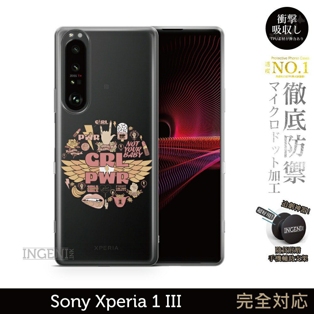 【INGENI徹底防禦】保護殼 TPU全軟式 設計師彩繪手機殼-GRL PWR 適用 Sony Xperia 1 III