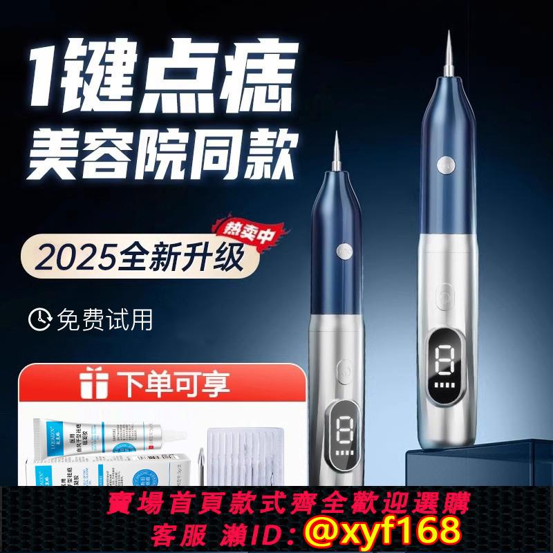 {可打統編 保固一年}點痣筆美容院專用小白掃斑點痣專用筆扁平疣儀器激光點斑消痣神器