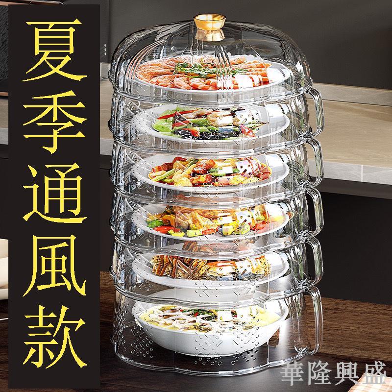 透氣保溫兩用菜罩家用蓋菜罩剩菜多層收納架廚房食物防塵蟲餐桌罩