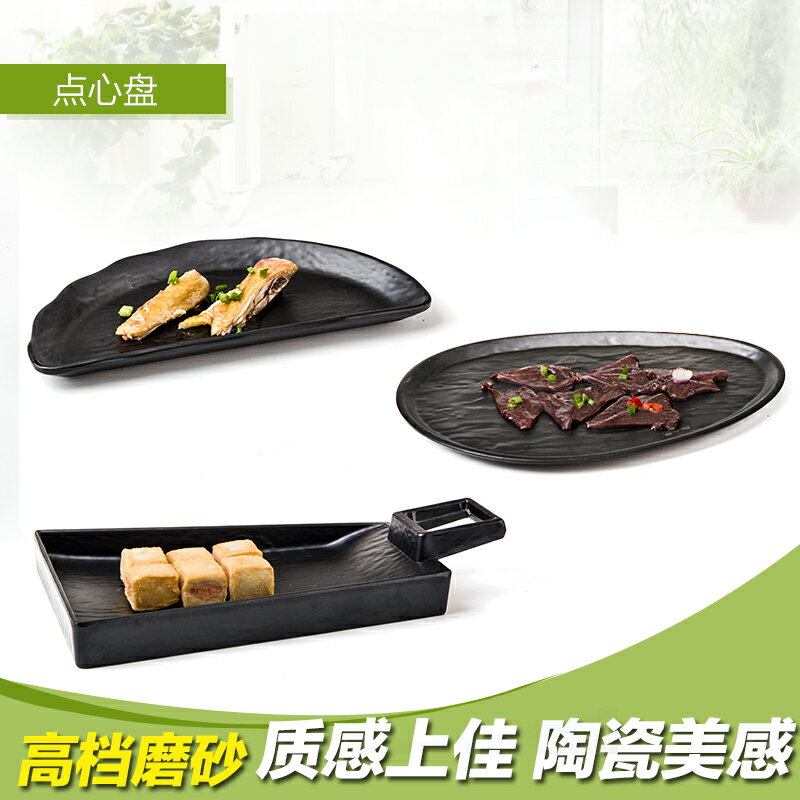 A5美耐皿黑色磨砂橢圓炒菜盤子創意造型炒飯配菜涼菜點心鐵板菜盤